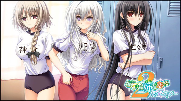 图片[3] - 【Gal】【PC/汉化】少女爱上姐姐2～二人的ELDER～ / 処女はお姉さまに恋してる　2人のエルダー - Hikarinagi